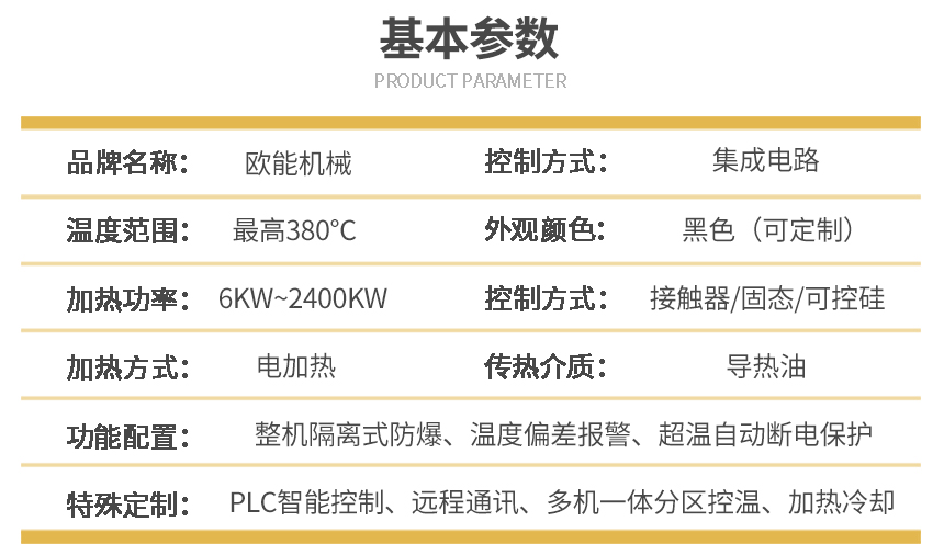 防爆电加热导热油炉型号